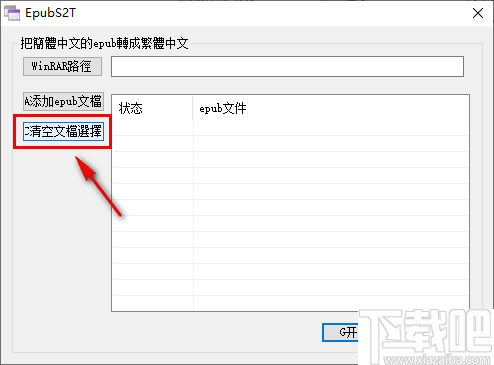 EpubS2T(电子书转换器)