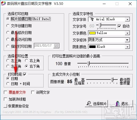 数码照片叠加日期及文字程序