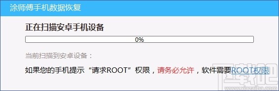 涂师傅手机数据恢复软件
