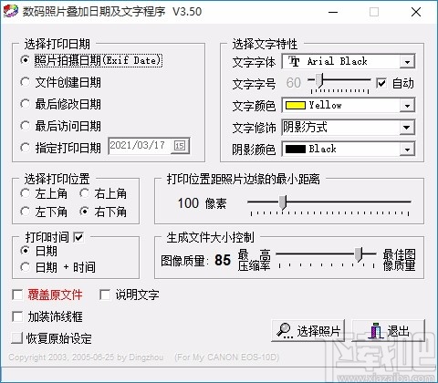 数码照片叠加日期及文字程序