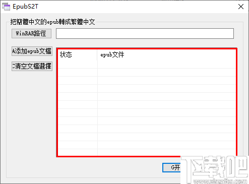 EpubS2T(电子书转换器)