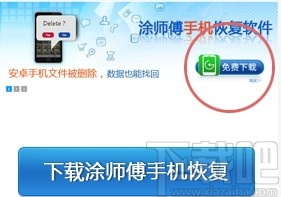 涂师傅手机数据恢复软件