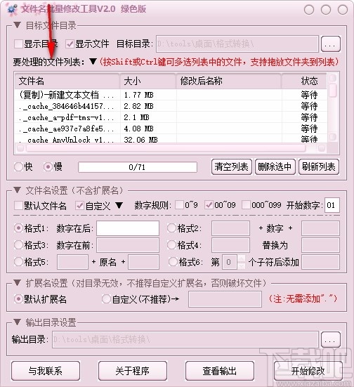 文件名批量修改工具