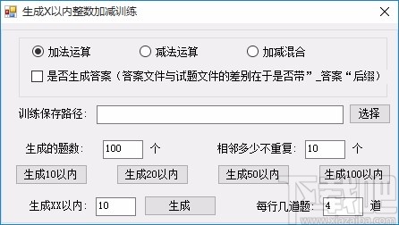 小宝贝加减混合运算生成工具