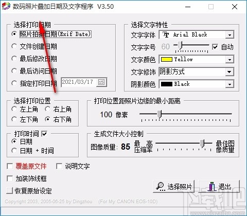 数码照片叠加日期及文字程序