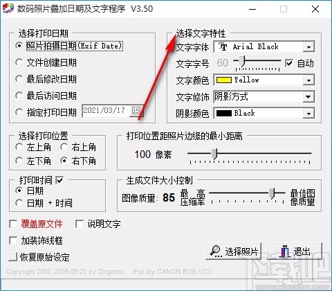 数码照片叠加日期及文字程序