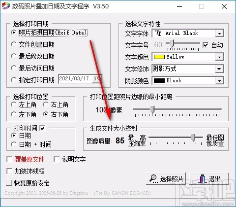 数码照片叠加日期及文字程序