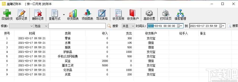 晨曦记账本