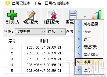 晨曦记账本