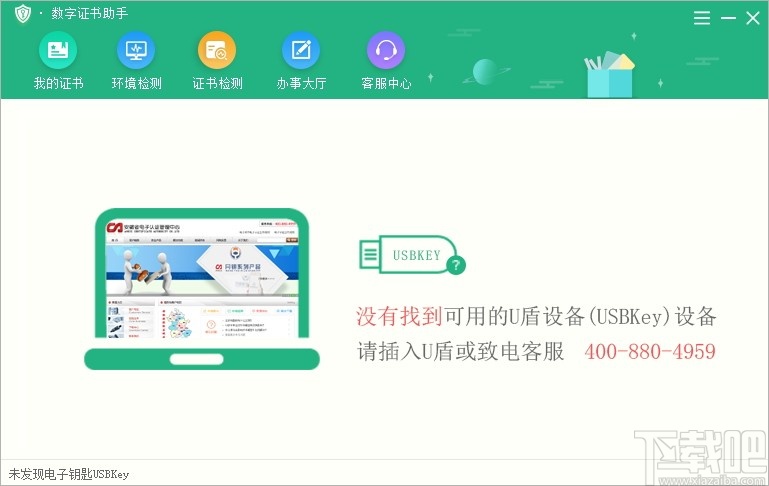 数字证书助手