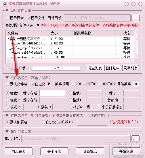 文件名批量修改工具