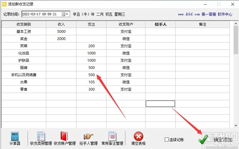 晨曦记账本