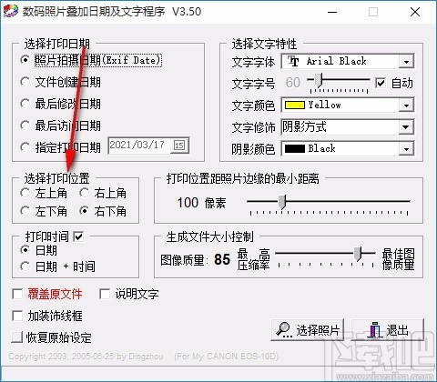 数码照片叠加日期及文字程序