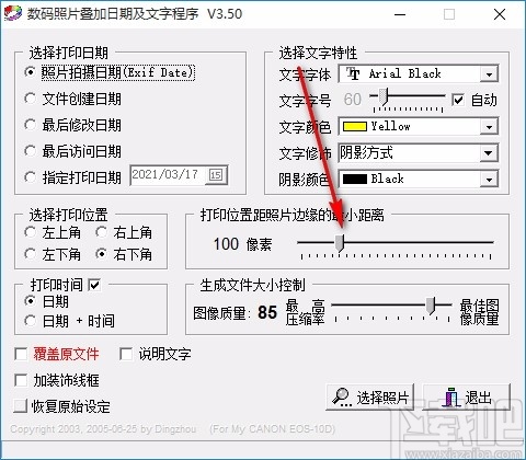 数码照片叠加日期及文字程序