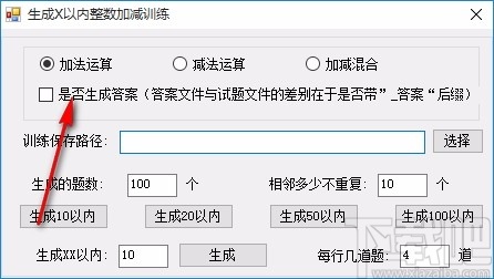 小宝贝加减混合运算生成工具