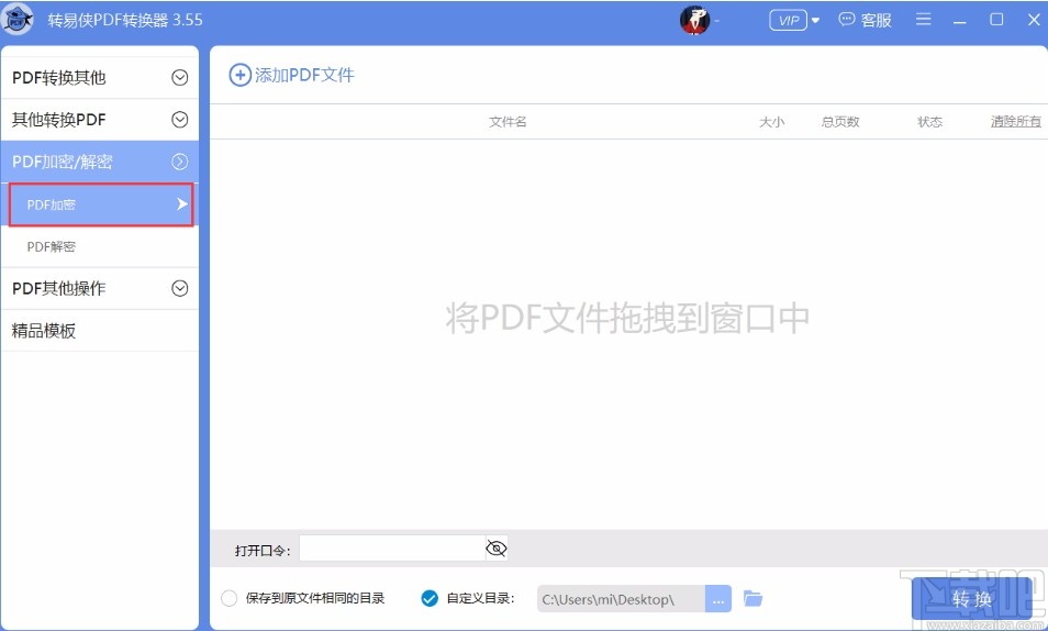 转易侠PDF转换器