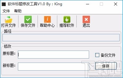 软件标题修改工具