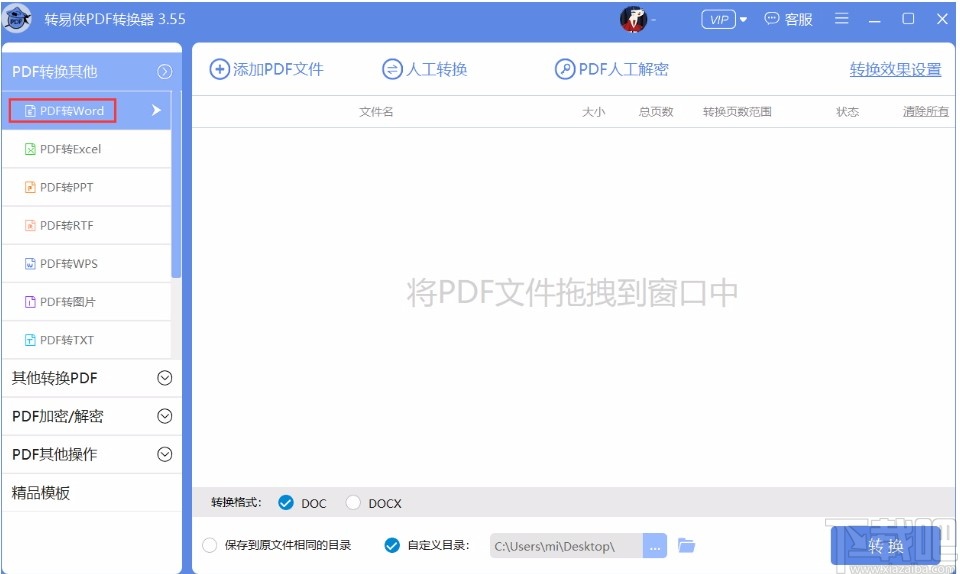 转易侠PDF转换器