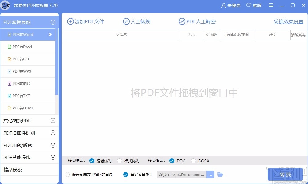 转易侠PDF转换器