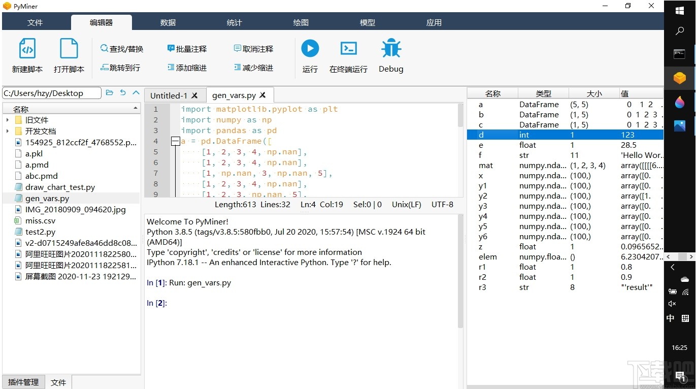 PyMiner(数据计算工具)