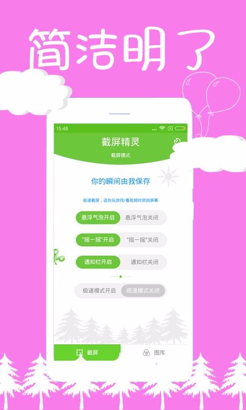 截屏精灵(3)