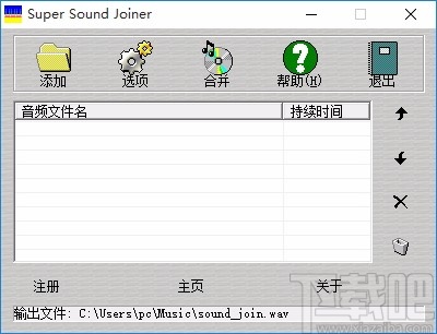 Super Sound Joiner(音频合并工具)