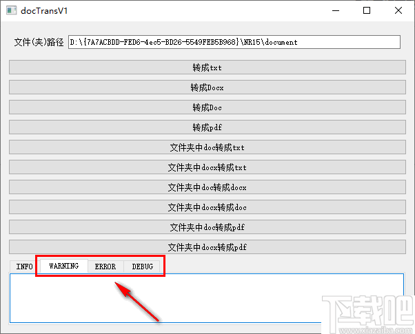 DocTransFer(Doc转换工具)