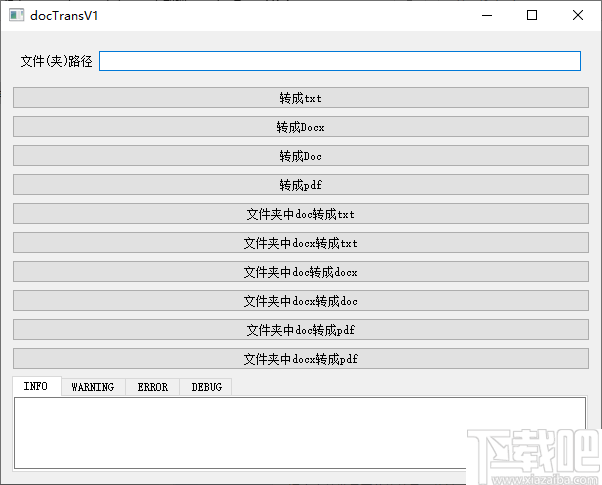 DocTransFer(Doc转换工具)