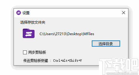 MFiles Helper(文件传输管理工具)