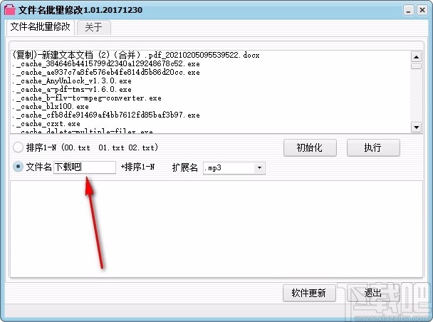 文件名批量修改器
