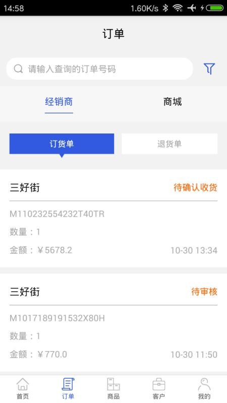 多边易电商订货系统(4)