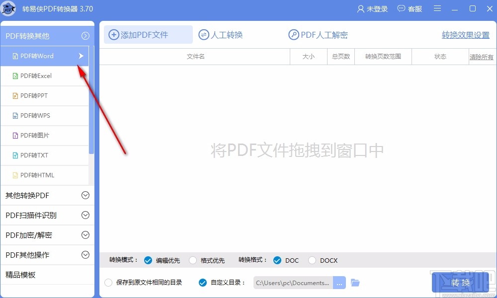 转易侠PDF转换器