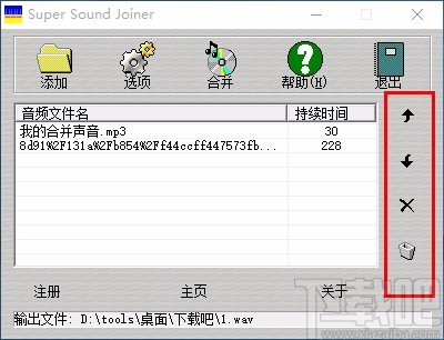 Super Sound Joiner(音频合并工具)