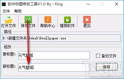软件标题修改工具