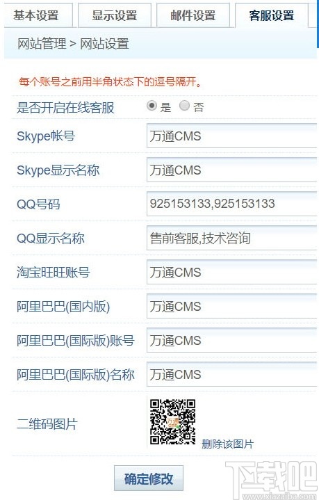 万通CMS网站管理系统