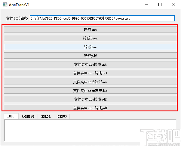 DocTransFer(Doc转换工具)