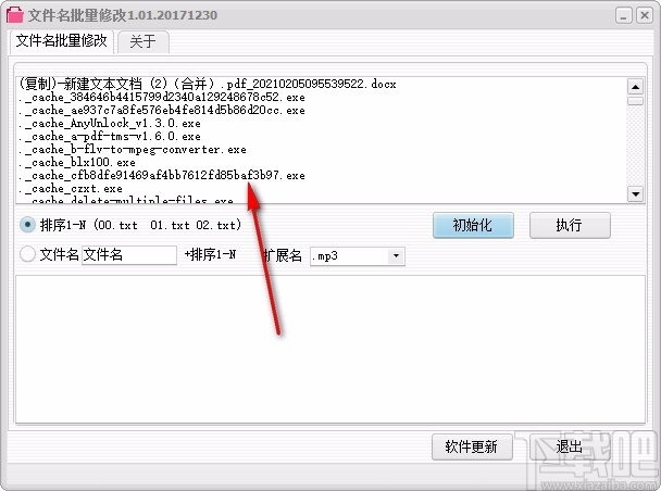 文件名批量修改器