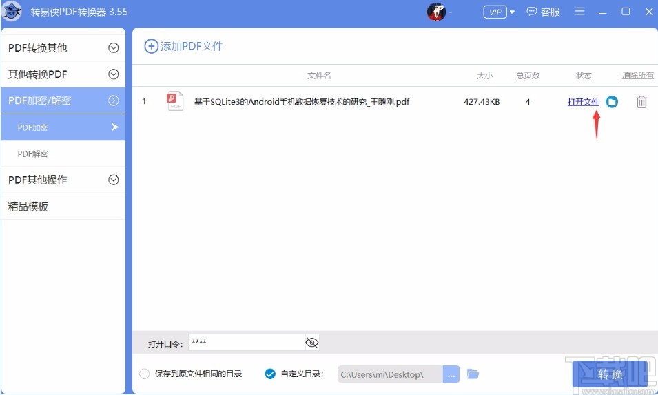 转易侠PDF转换器