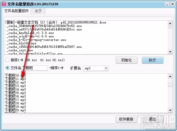 文件名批量修改器