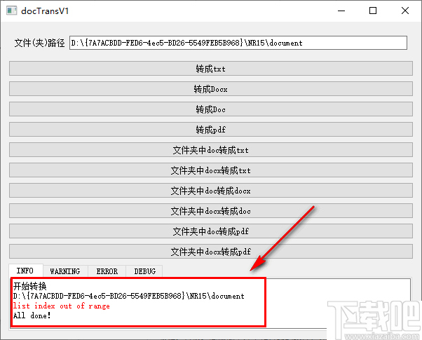 DocTransFer(Doc转换工具)