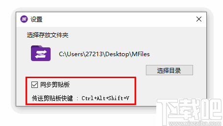 MFiles Helper(文件传输管理工具)