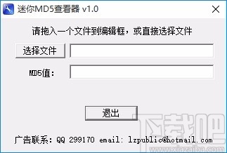 迷你MD5查看器