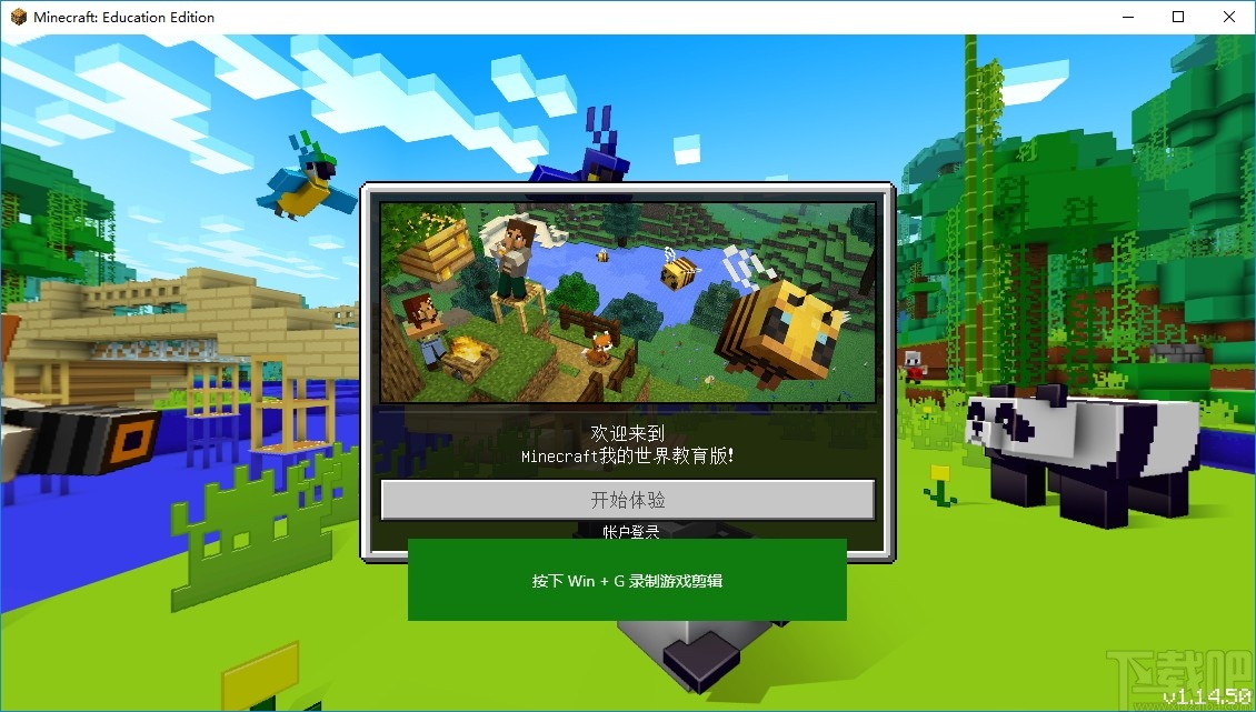 Minecraft我的世界教育版