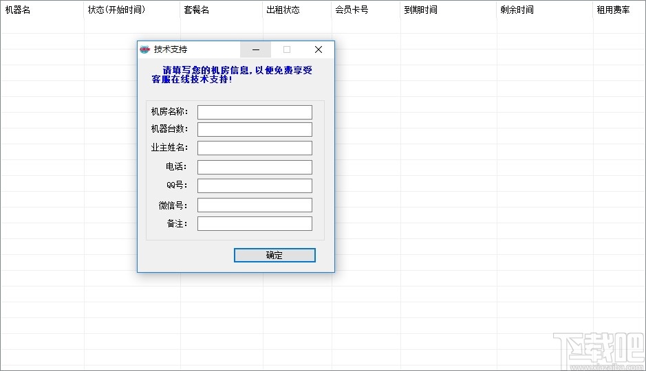 大金兔远程电脑出租系统