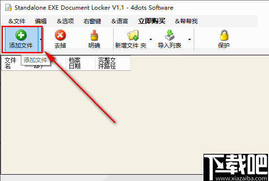 Standalone EXE Document Locker(exe文件锁管理工具)