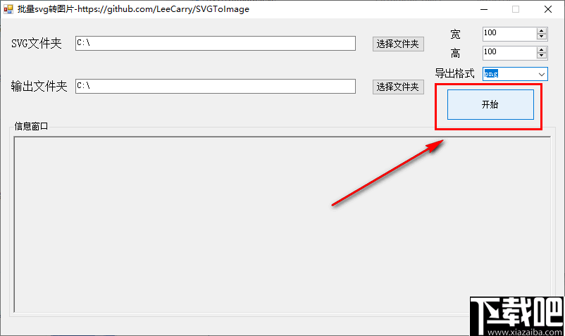 SVGToImage(批量SVG转图片工具)