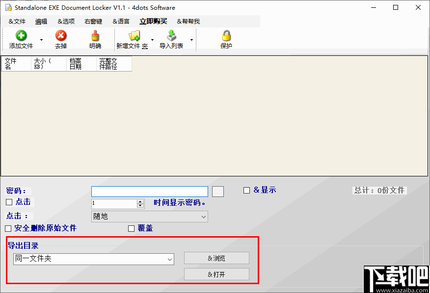 Standalone EXE Document Locker(exe文件锁管理工具)