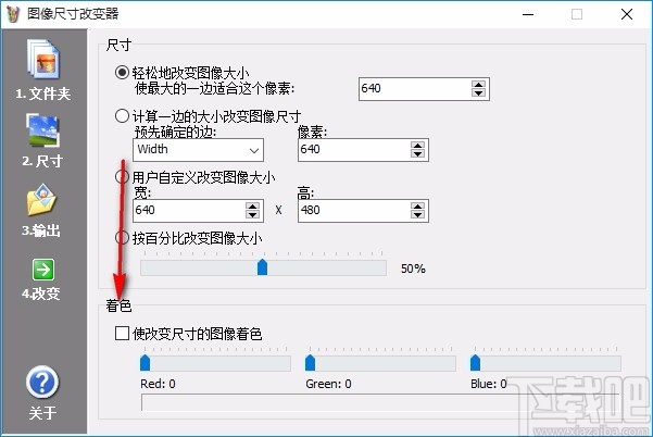 图像尺寸改变器