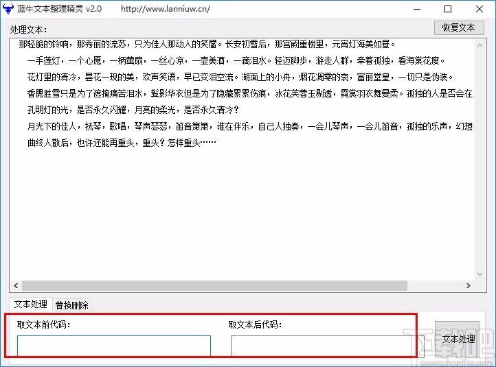 蓝牛文本整理精灵
