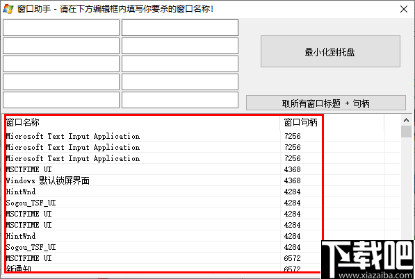 窗口助手(句柄获取)